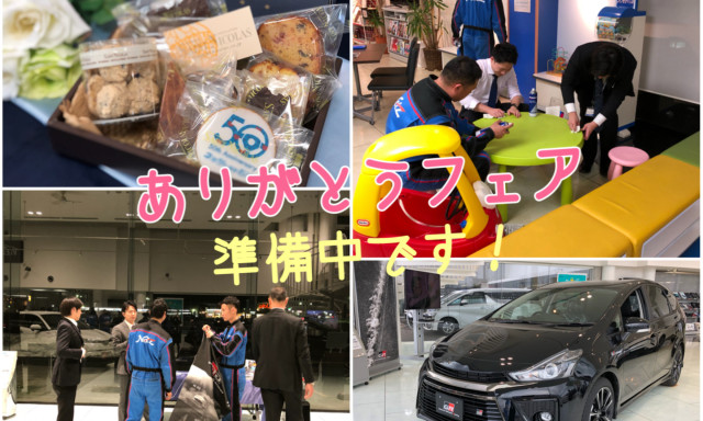 【田上もりの里店】”ありがとうフェア”  全スタッフで準備中です！！