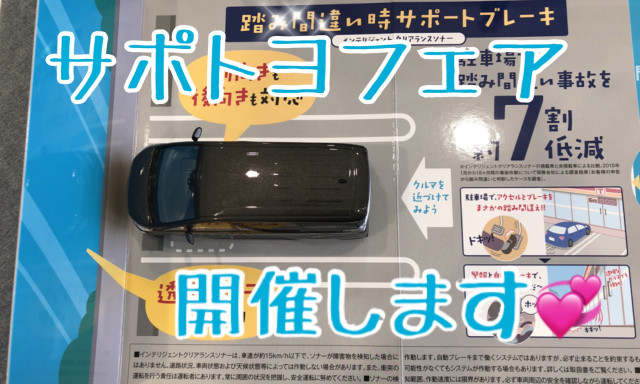今週末はサポトヨフェア開催します☆【七尾店】