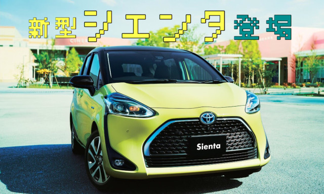 ふだんをアゲる↗↗新型シエンタ登場！