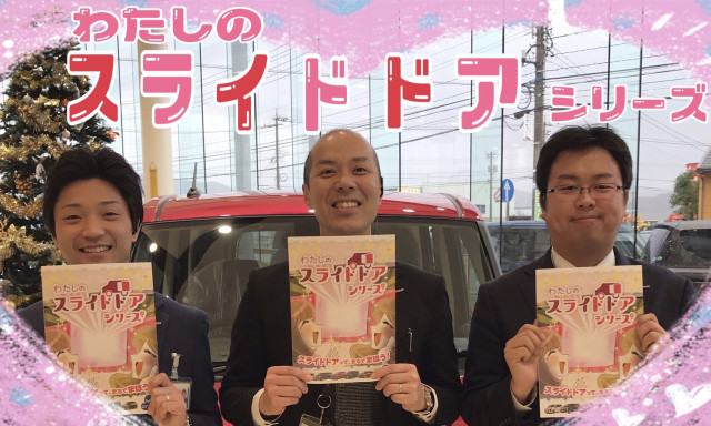 【羽咋店】毎日の困った( ;∀;)が嬉しい(*^▽^*)に変わる！わたスラ☆
