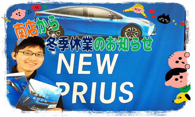 【南店】今年もあと少し！来年もどうぞよろしくお願いいたします。