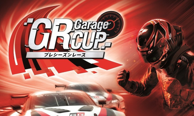 【イベント情報】話題のeスポーツを体感！2月17日(日)GR Garage CUP開催決定！！！親子参加もOK(^^♪