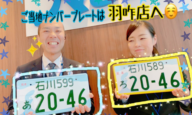 【羽咋店】おクルマを走らせて地域の広告塔になりませんか？