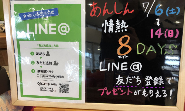 【津幡店】あんしん情熱8DAYS開催☆