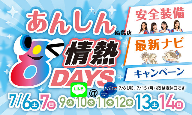 【輪島店】『情熱8DAYS』&『自動（被害軽減）ブレーキ体験会』開催！！