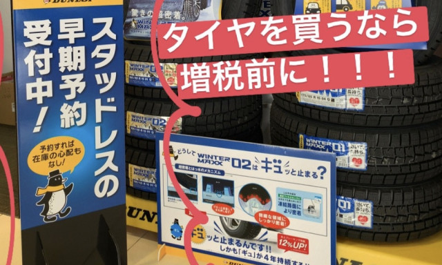 【元町店】スタッドレスタイヤ大商談会開催中！！！