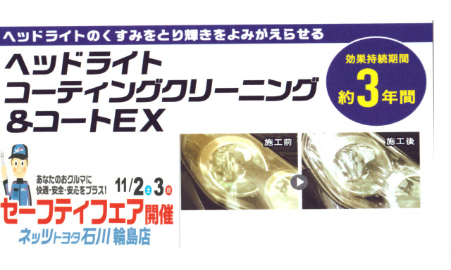【輪島店】ヘッドライトのくすみ、気になりませんか？