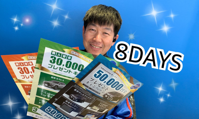 【鞍月店】今年最初の情熱8DAYS！