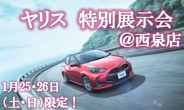 ヤリス 特別展示会開催！