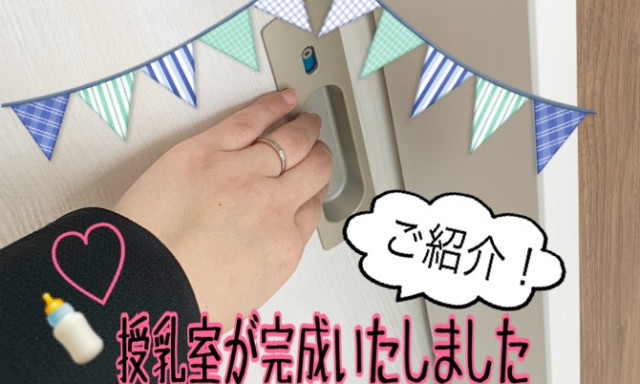 【羽咋店】速報！羽咋店の授乳室が完成いたしました✨