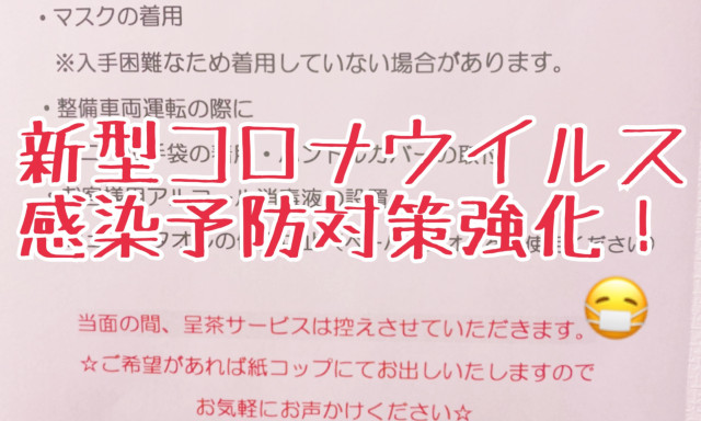 【七尾店】感染予防対策強化！
