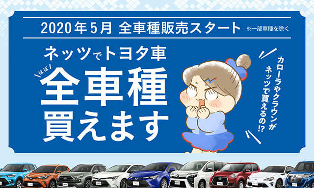 2020年5月 全車種併売スタート！！