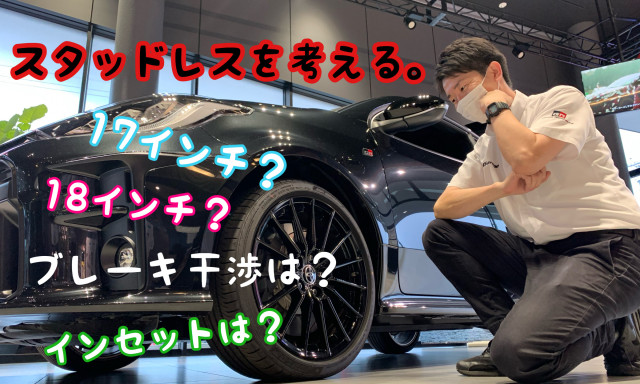 インチダウンはできるのか!?GRヤリス、スタッドレスタイヤを考える。