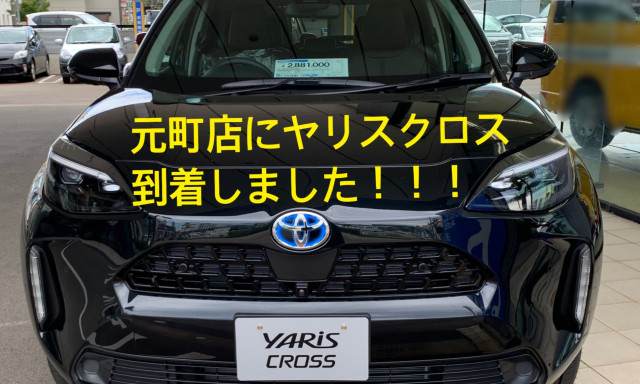 【元町店】速報！新型ヤリスクロス到着！