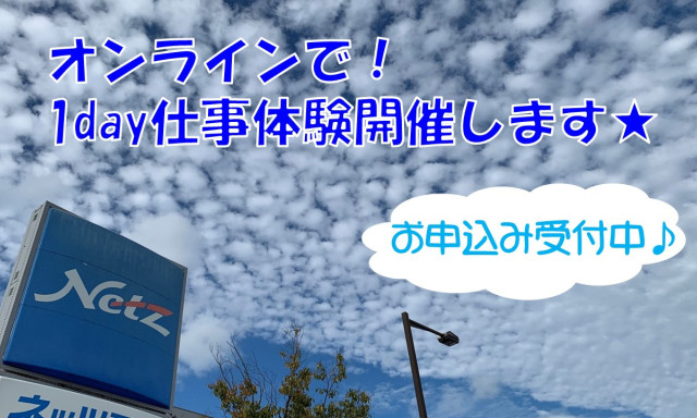 11月・12月WEB開催★1day仕事体験のご案内！