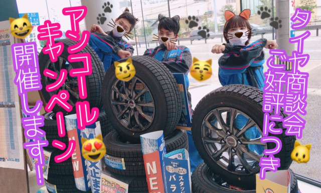 【白山店】タイヤ商談会やりますよ！！【アンコールキャンペーン】