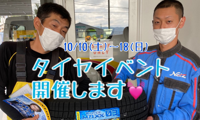 【七尾店】告知★10月のタイヤ大商談会！！