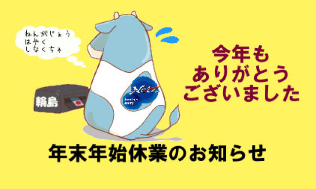 【輪島店】年内は26日まで営業中！