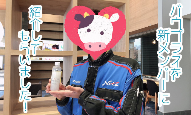 【鞍月店】エンジン内部が再生する！？5万キロ以上走られている方にオススメの新商品❝バウプラス❞【決算期サービスキャンペーン第一弾】