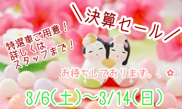 【西泉店】今週末から決算セール！！！