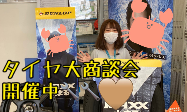 【七尾店】タイヤ早期予約大商談会♪