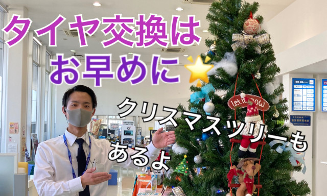 【七尾店】タイヤ交換はお早めに！＆クリスマスツリーあります♡