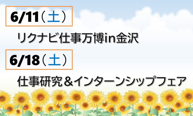 6月イベント出展のお知らせ！