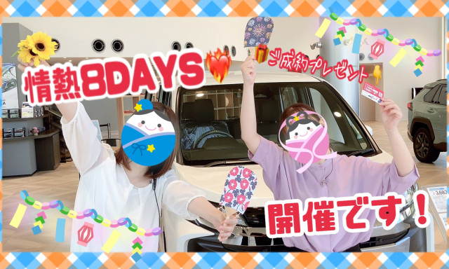 【鞍月店】情熱8DAYS開催です！【7/2～7/10まで☆】