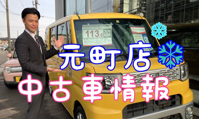 【元町店】★中古車情報★店長おすすめ軽四取り揃えております(^_-)-☆