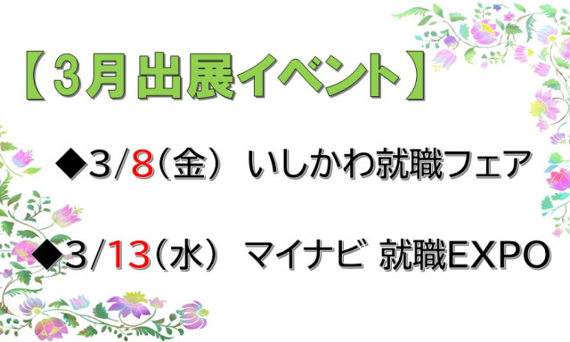【3月】イベント出展のご案内