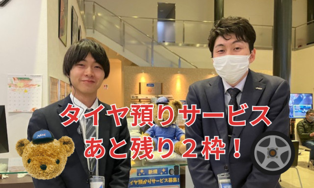 【小松店】タイヤ預かりサービスのお知らせ