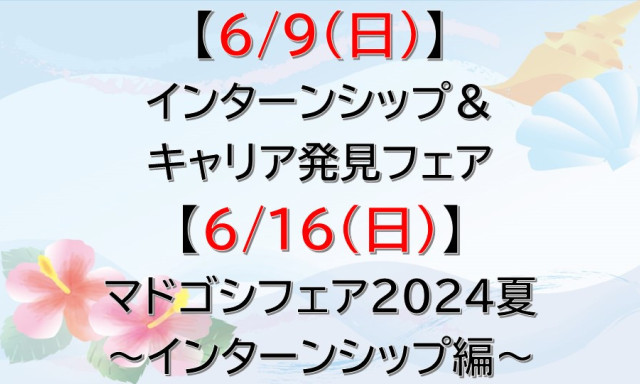 【6月】イベント出展のご案内