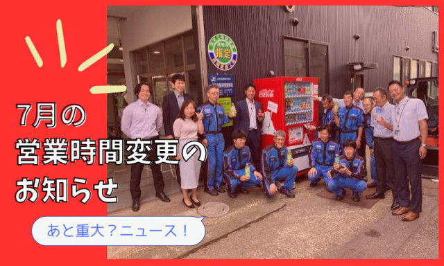 【小松店】営業時間変更のお知らせ★とおまけ！