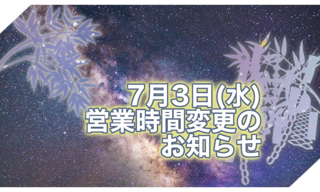 【加賀店】営業時間変更のお知らせ
