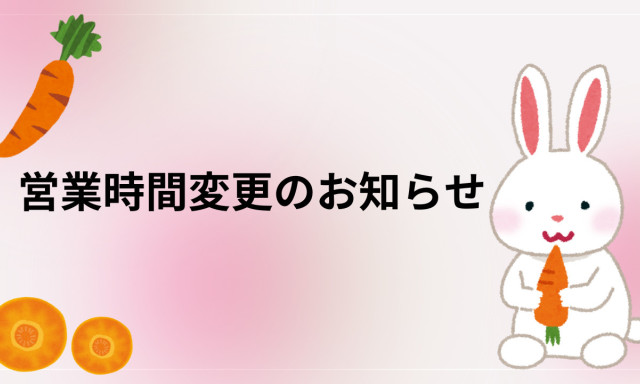 【鞍月店】7月3日（水）営業時間変更のお知らせ
