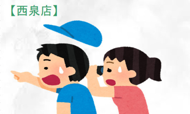 【西泉店】発見しました！！！