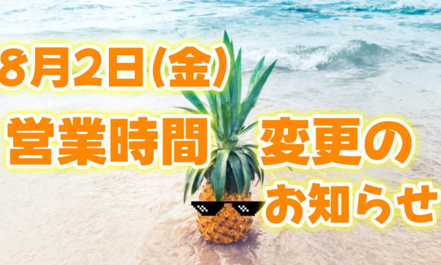 【加賀店】営業時間変更のお知らせ
