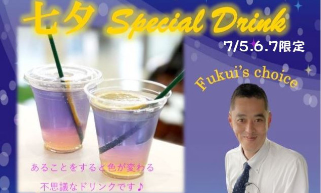 【七尾店】七夕限定！Special Drink☆