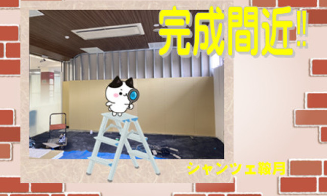 【シャンツェ鞍月】シャンツェ鞍月店パワーUP作戦！