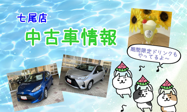 【七尾店】中古車情報！