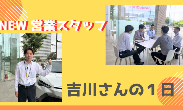 【鞍月店】NEW営業スタッフの1日
