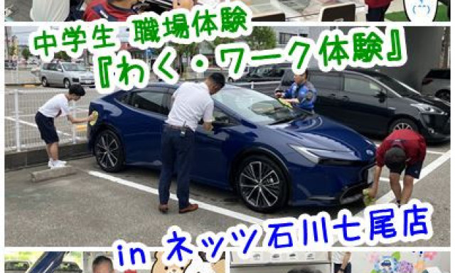 【七尾店】中学生が職場体験『わく・ワーク体験』にきてくれました！