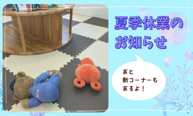 【小松店】夏季休業のお知らせ