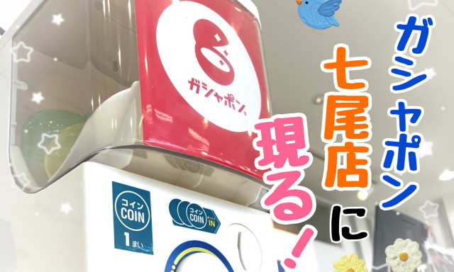 【七尾店】ガシャポン七尾店に現る！！