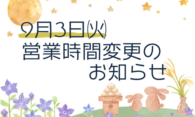 【加賀店】営業時間変更のお知らせ