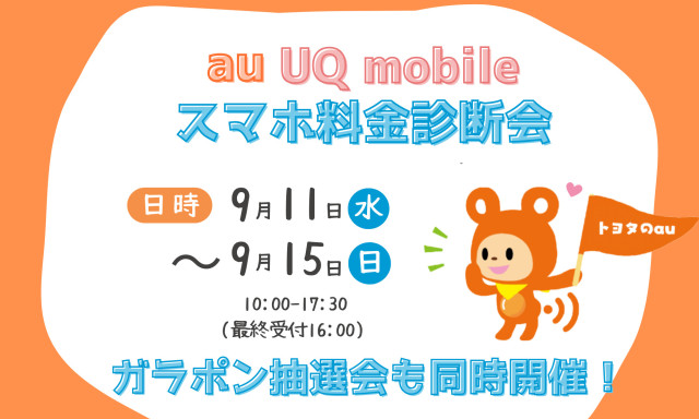 【羽咋店】ケータイ料金診断会＆ガラポン抽選会開催✨