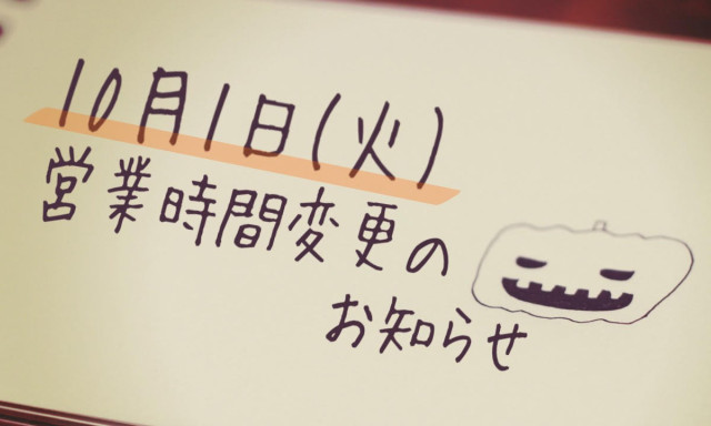 【加賀店】営業時間変更のお知らせ
