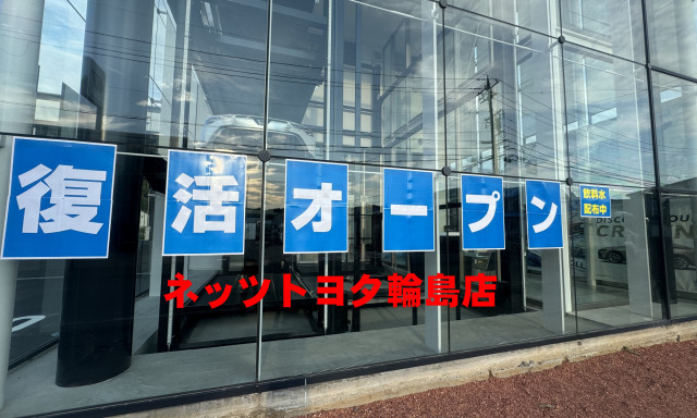 【輪島店】ご来店ありがとうございます♪