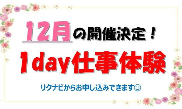12月の開催が決定しました♪