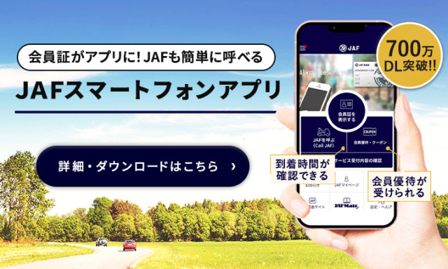 【津幡店】県内のJAF優待スポットご紹介